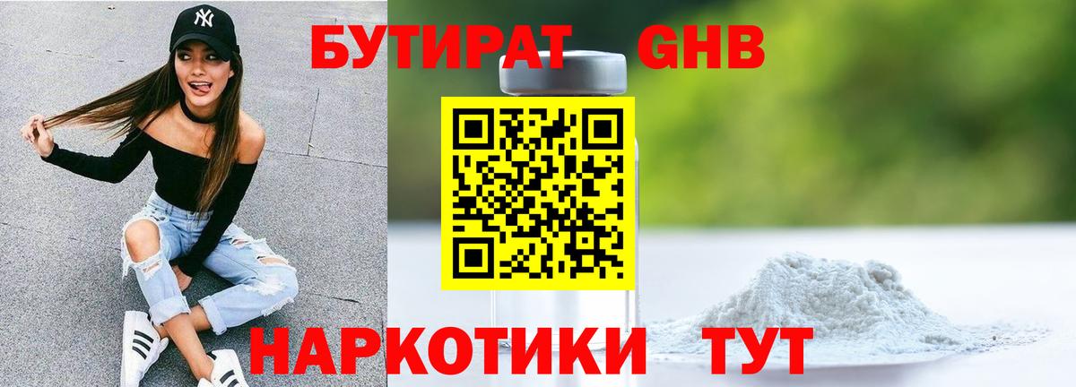 Майкоп  Бутират  Вход с VPN  Бутират бутандиол 