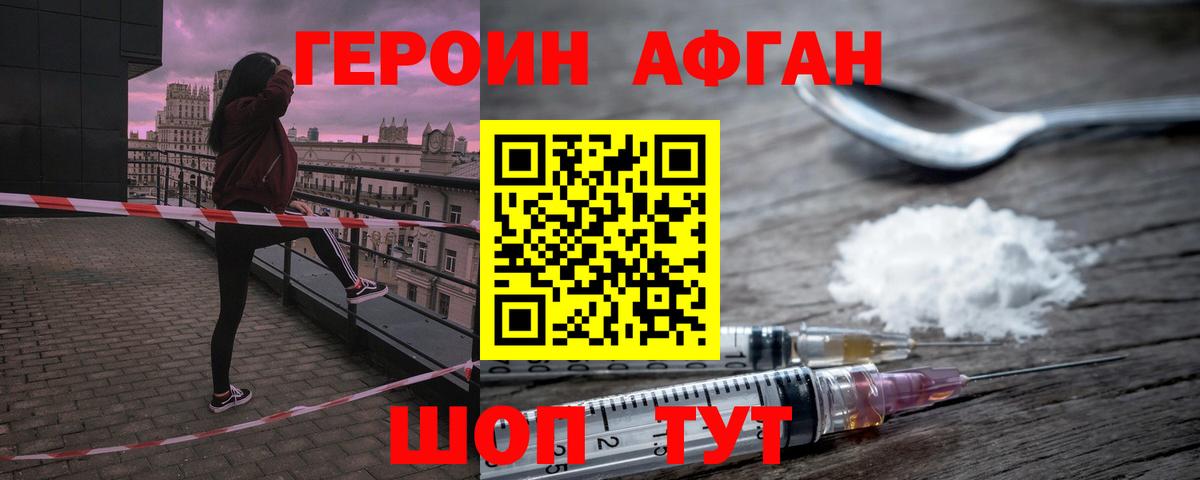 ГЕРОИН Афган  Вход с VPN  Героин  Майкоп 