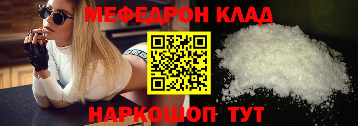 Мефедрон кристаллы Майкоп