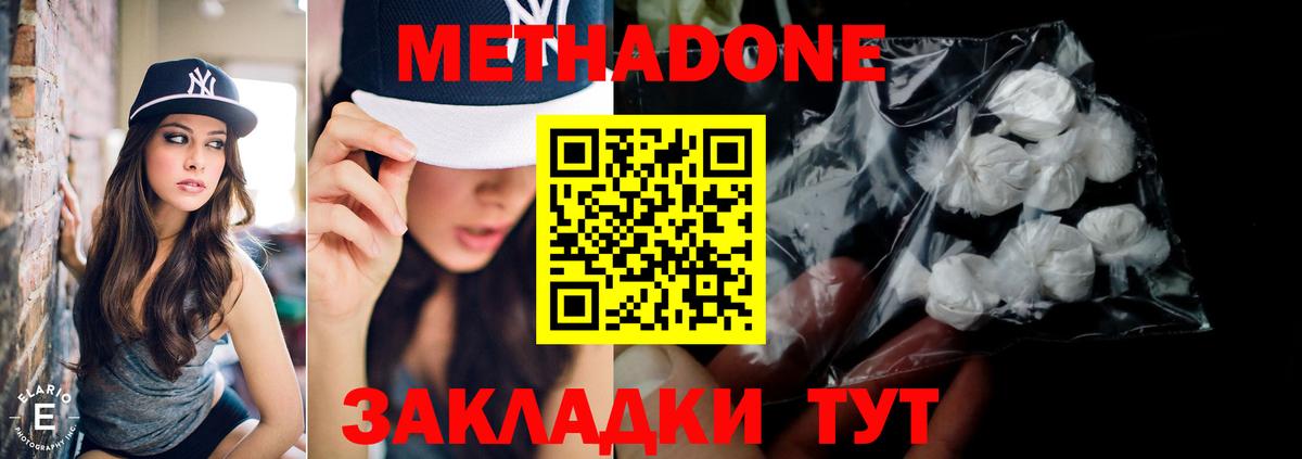Метадон methadone  нарко площадка состав  Майкоп  Вход с VPN 